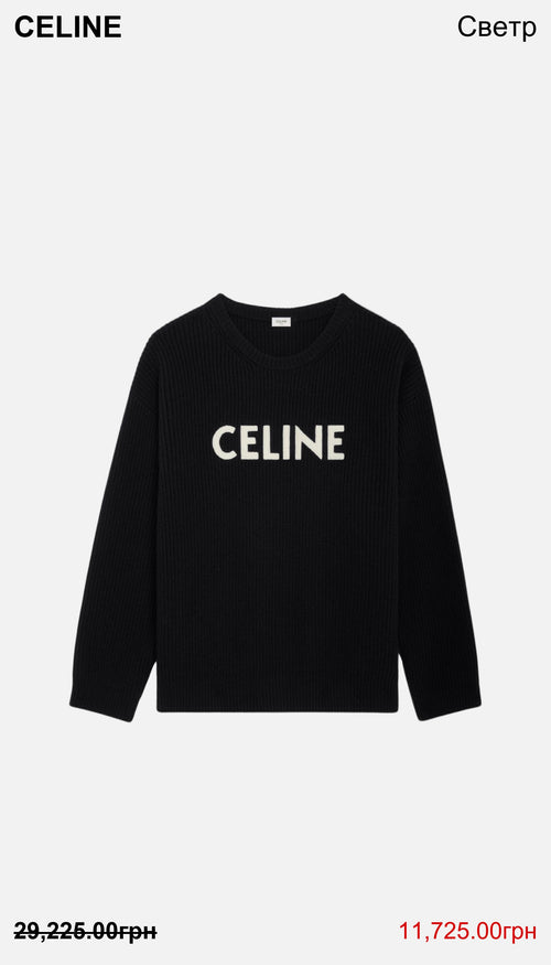 CELINE Светри чорний купити в Україні | оригінал | ціна | інтернет-магазин Cinq.com.ua